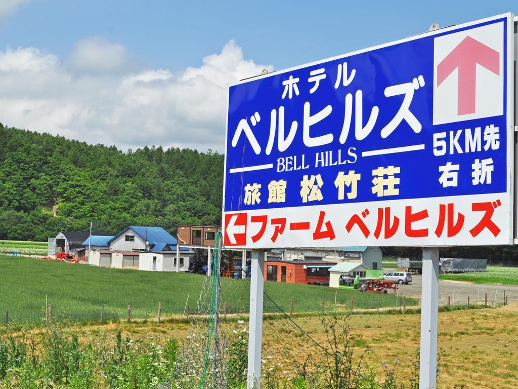 富良野钟山酒店 中富良野町 外观 照片